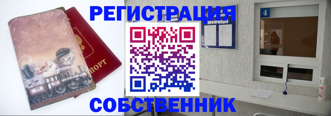 купить прописку в Хадыженске