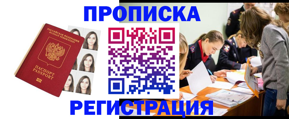где прописаться в Хадыженске